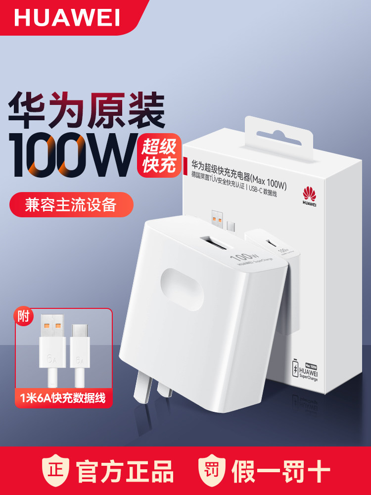 Huawei 100W Charger, All-In-One Official Original Genuine Super Fast Charger for Mate70/60/P70/Pro/Nova12/Ultra13/11/Pro Original Factory Phone Plug for Honor 100/90/80