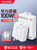 Huawei 100W Charger, All-In-One Official Original Genuine Super Fast Charger for Mate70/60/P70/Pro/Nova12/Ultra13/11/Pro Original Factory Phone Plug for Honor 100/90/80