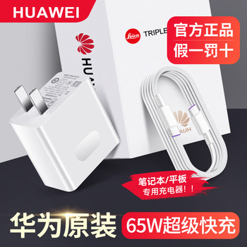 Huawei Laptop Charger 65W Super Fast Charging Original Genuine Matebook14/13/15 X/E/D/Xpro/Magicbook Power Adapter Honor Tablet Plug Cable