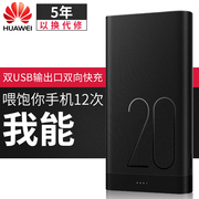 Huawei sạc kho báu gốc xác thực 20000 mAh vinh quang v10 p10 p20pro mate9 mate10pro điện thoại di động chuyên dụng phổ công suất lớn điện thoại di động siêu nhanh phí flash