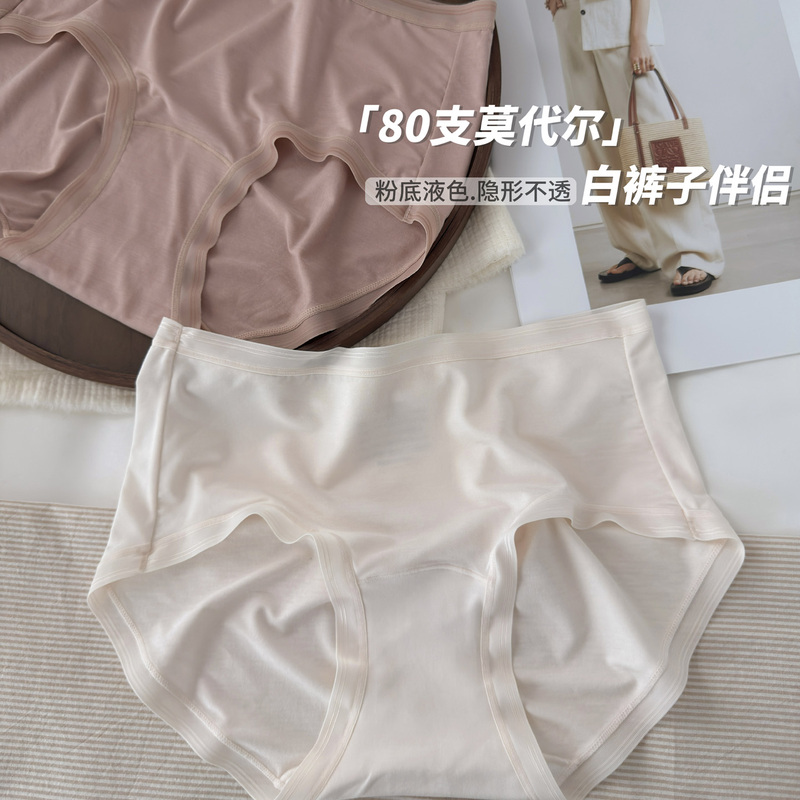 White Pants Companion Invisible Skin-Tone Modal Underwear for Women, New 10A Antibacterial Mulberry Silk Crotch Seamless Foundation Liquid