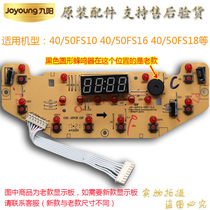 Jiuyang rice cooker accessories JYF-40FS10 40FS18 50FS10 40FS16 display panel power board
