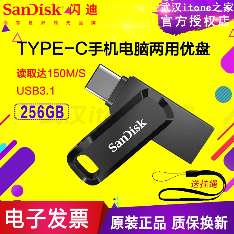Sandisk Type-C 256g Mobile Phone USB Flash Drive Android Otg High-Speed Computer Dual-Interface USB Flash Drive