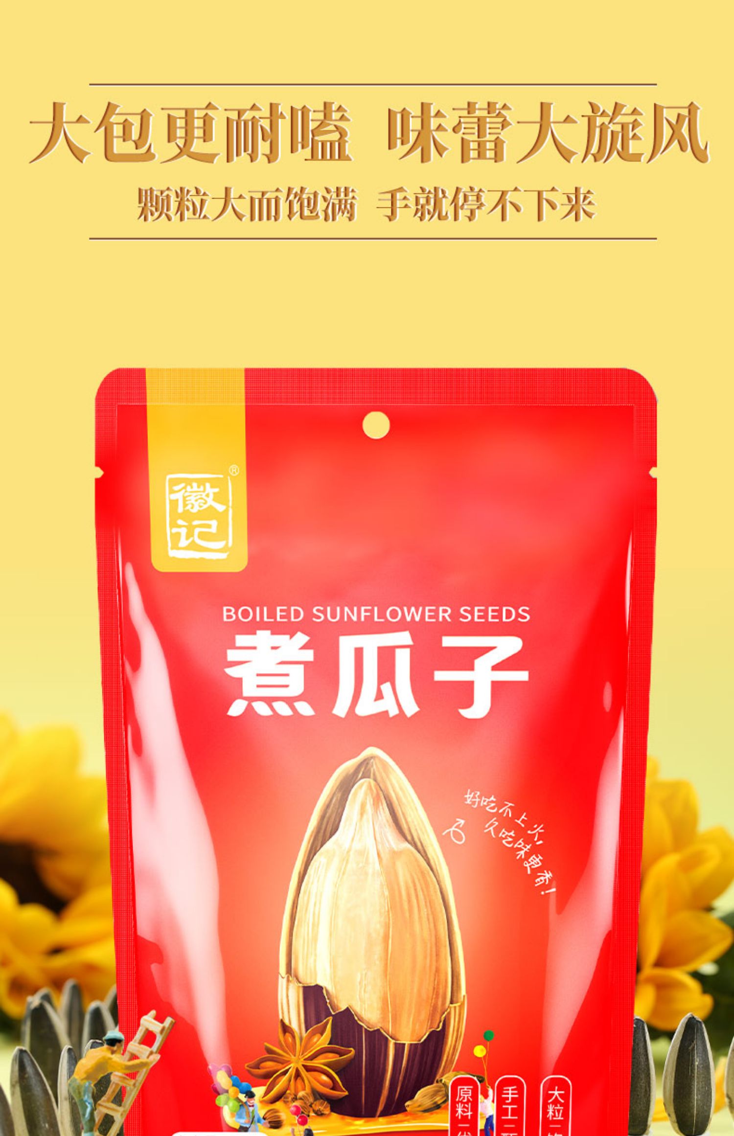 【徽记】徽记山核桃味瓜子500g