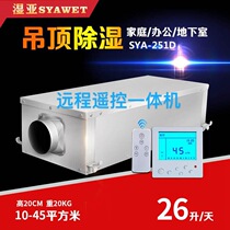 Wet Asia fresh air remote control ceiling dehumidifier silent villa basement pipe dehumidifier Wall-mounted ceiling dehumidifier