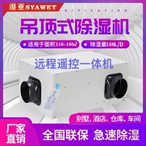 Wet Asia remote control ceiling dehumidifier Basement machine room Wood warehouse workshop lifting pipe dehumidifier dehumidifier