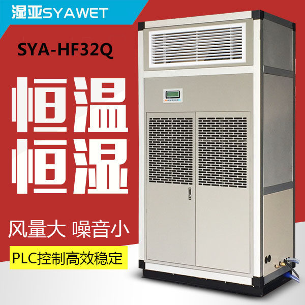 Wet Yatti thermostatic constant humidity machine room Precision empty wine cellar Laboratory thermostatic constant wet air conditioning SYA-HF25Q