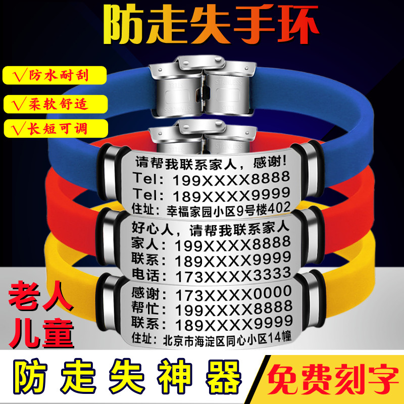 防走失手环定制