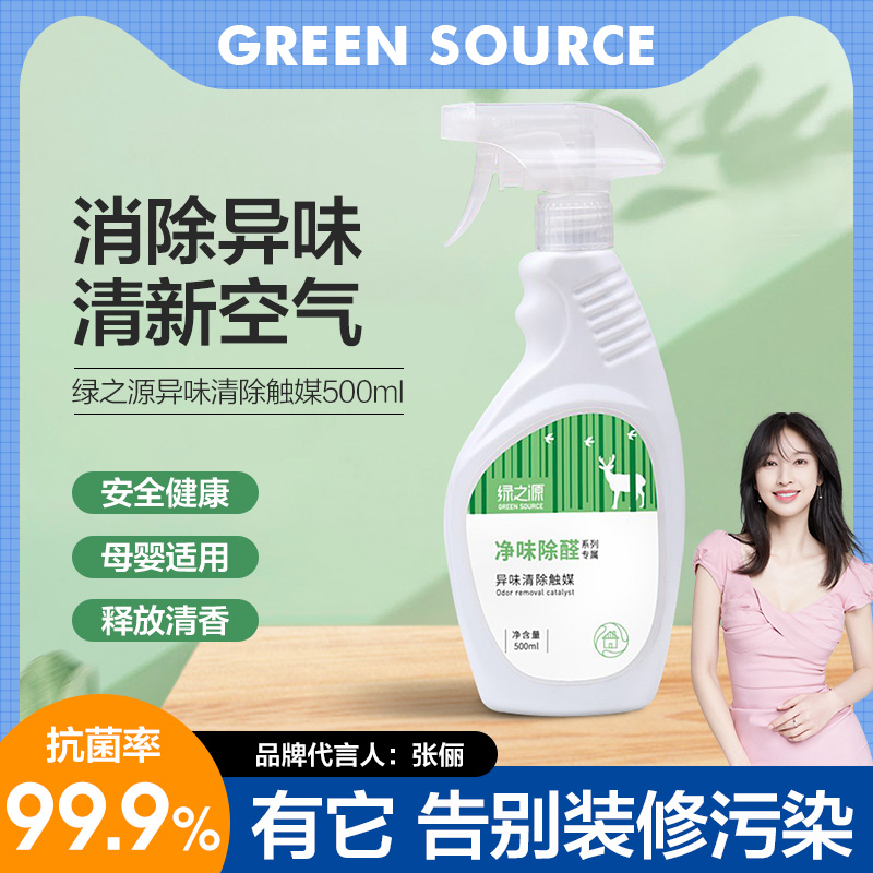 Green source formaldehyde scavenger in addition to formaldehyde new house decoration new car deodorant household strong spray type photocatalyst
