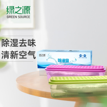 Green source dehumidifier box activated carbon moisture-absorbing bag wardrobe desiccant back to the south sky indoor to prevent mildew moisture-absorbing dehumidifier
