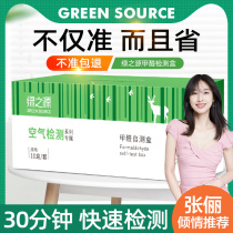 Home Formaldehyde Detection Kit Detector Test Paper Tester Professional Indoor Air Self-Test Case Disposable New House