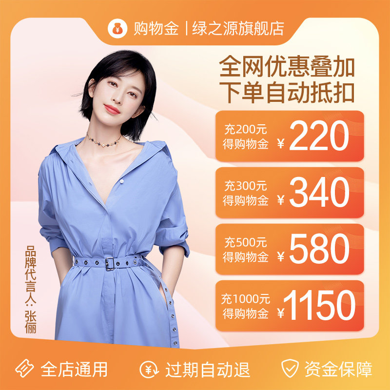 购物金