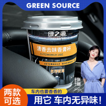 Green Source Car Aroma Cream Solid for Lasting Air Clear Aroma To Taste Pendulum items Excluding Taint-in-Car Incense Box
