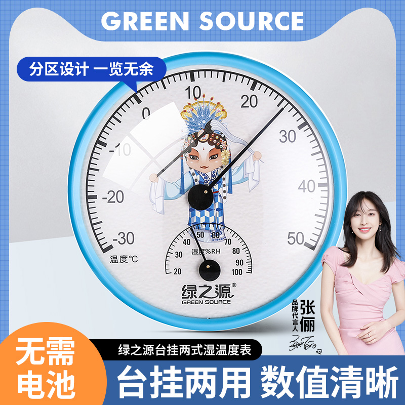 Green source bimetal rush thermometer household air temperature and humidity detector baby room high-precision dry and wet thermometer