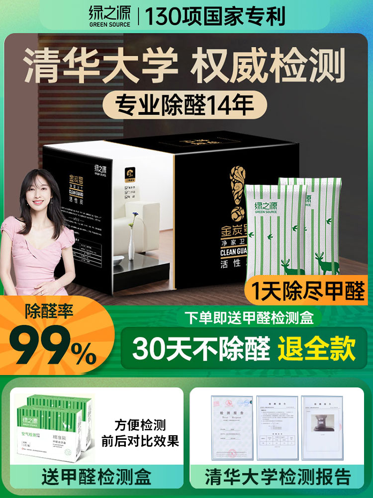 绿之源2023新款活性炭除甲醛除味新房炭包去味装修吸甲醛净化空气