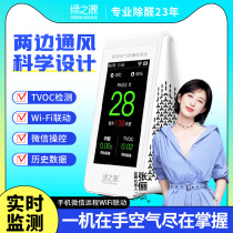 Green source formaldehyde detector high-precision formaldehyde detector for home new room test air quality formaldehyde test case