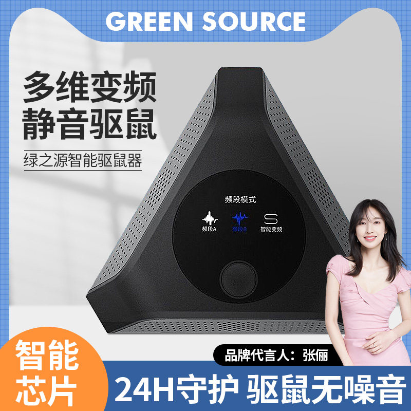 Green source rat repellent artifact electronic cat ultrasonic high-power anti-rat new black technology nemesis
