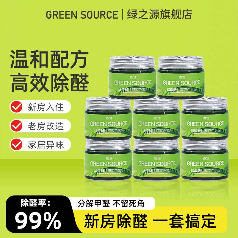 绿之源2025年新房家用去吸甲醛清除剂专用强力除醛神器小绿罐果冻