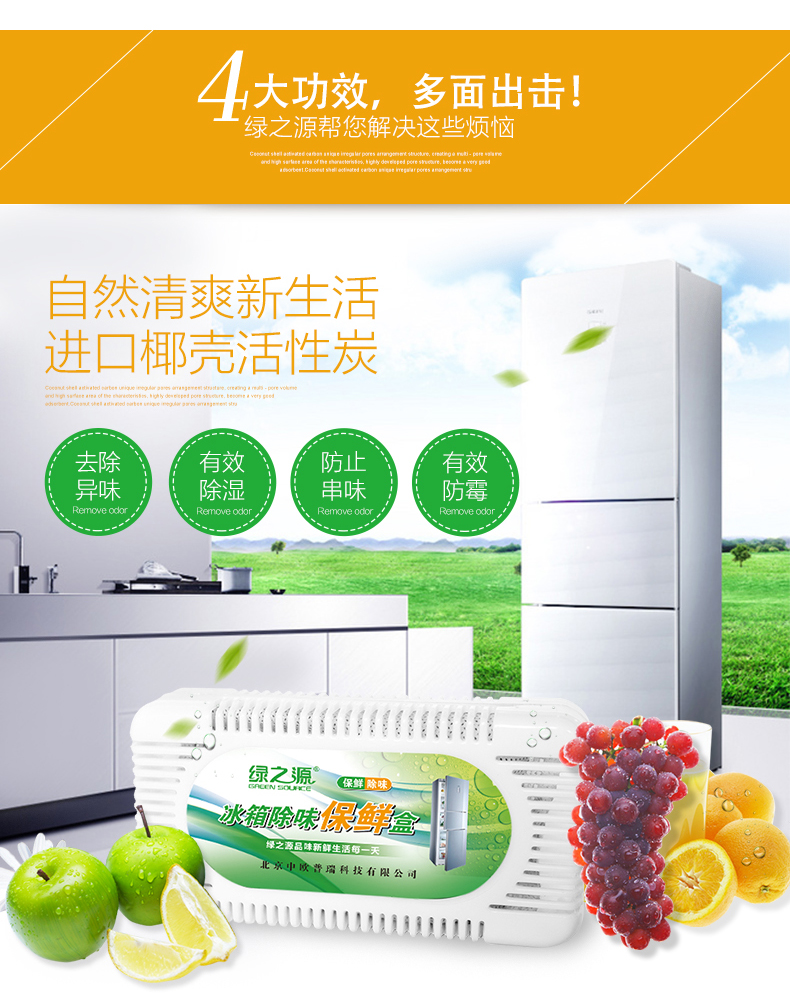 Khử mùi tủ lạnh nguồn xanh để tạo hương vị khử trùng không khử trùng khử trùng tươi để khử mùi gói tre - Trang chủ viên tẩy máy giặt