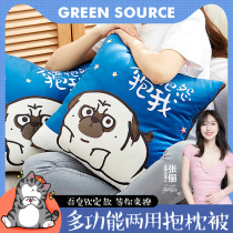 Green Source My Emperors joint Pillow Quilt in office Afternoon Sleeping Car Double-Purpose Cushion Folding Air Conditioning Blanket Two-in-one