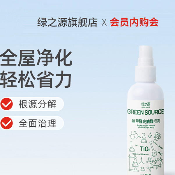 木童源头治理光触媒除甲醛：新房装修家具去味神器，告别甲醛困扰！