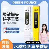 Green source water quality monitoring suit drinking water high-precision hydrometric water fountain tap water tester