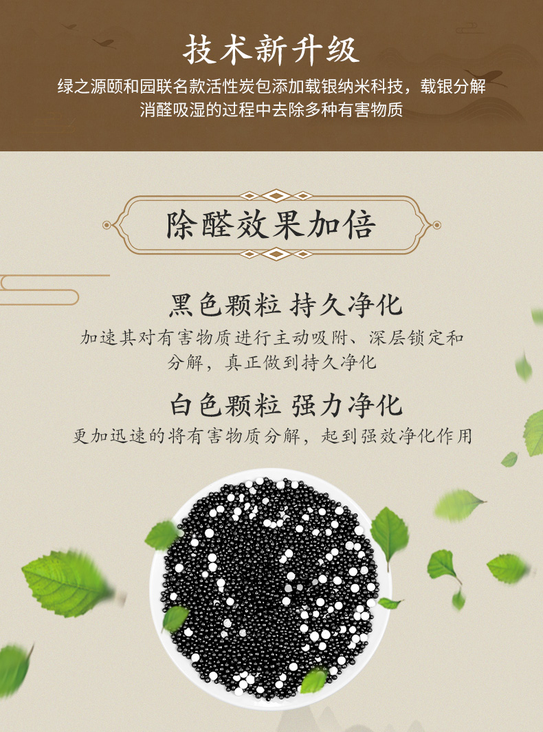 绿之源 & 颐和园 除味椰壳活性炭包 100g*20包 图7