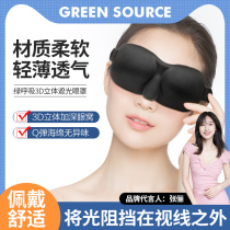 Green Source Green breathing comfort cotton 3D Solid shading blindfold to relieve eye fatigue sleep shading plus eye guard
