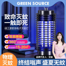 Green Source Home Electronic Mosquito Killer Lamp Bedrooms Mosquito mosquito repellent Insect Repellent Energy Saving Trap for Insect Repellent and Insect Repellent