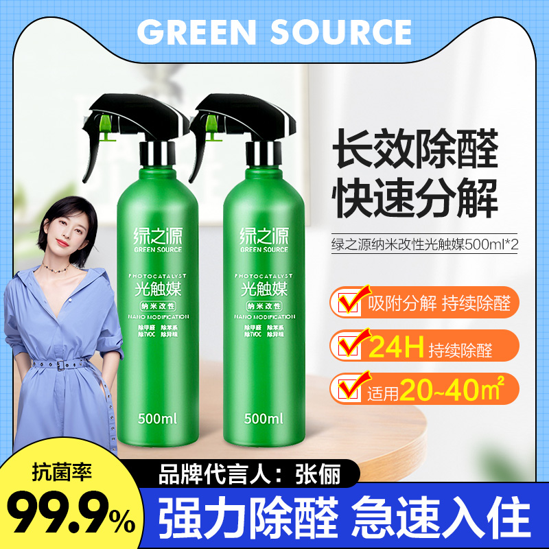 Green Source photo-catalyst except formaldehyde New house Home Powerful Suction Remove Peculiar Smell Home Spray Formaldehyde Scavenger