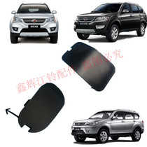 Jiangling Land Wind X8 accessories front bumper BUMPER CHOKE Hook Lid Front Trailer Cover Trailer Hook original plant