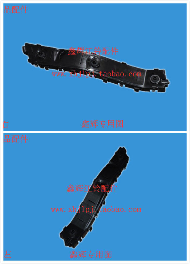 Jiangling Yu Shengsheng S330 accessories rear bumper mounting bracket Insurance lever fixed bracket rear bumper clip