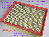 Jiangling Yusheng S350 domain tiger 5 7 3 accessories Air filter grid filter guarantee