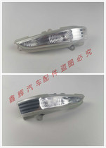 Jiangling Lufeng X8 accessories Reversing mirror turn signal assembly Mirror turn signal assembly original factory