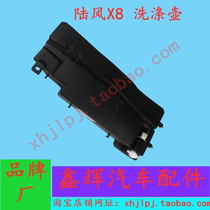 Jiangling Land Wind X8 accessories Washing kettle rain-scraping kettle spray kettle rain scraping motor