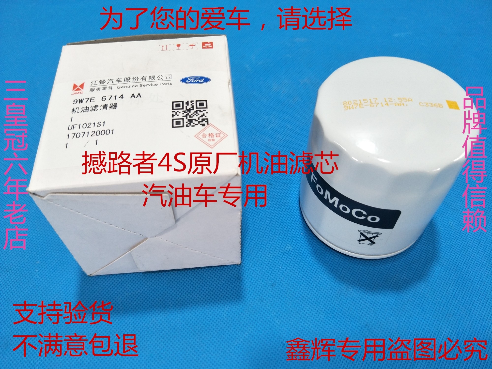 Jiangling Ford to shake up Lutheran Eat Accessories Petrol Car Oil filter Oil filter Heart Oil filter Heart Guarantee