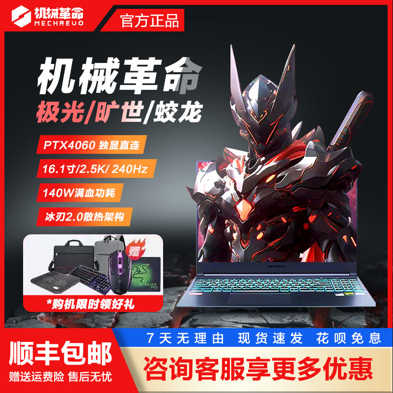 Mechrevo Aurora x Jiaolong 16 Pro Trendy Edition 16k Queshi x Student 5060 ゲーミング ラップトップ