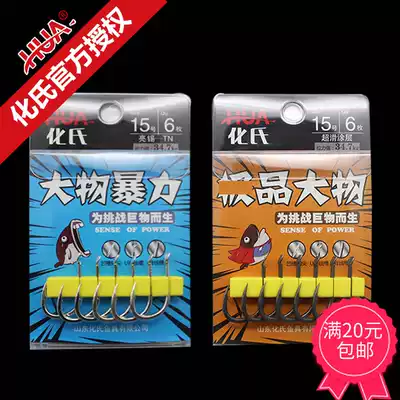 In 2018, Hua's new product, Shaoxin fishing tackle with barbed big green fish hook