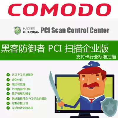 COMODO HackerGuardian PCI Scan Enterprise Edition PCI SSC PCI DSS ASV Report