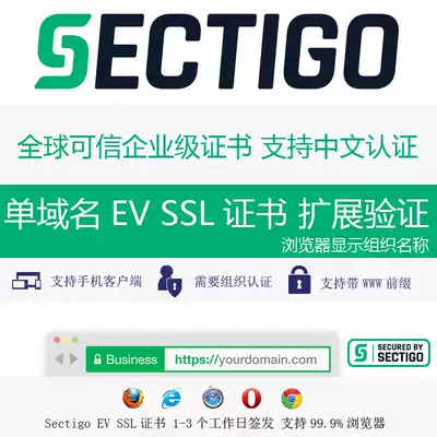 Secigo EV SSL Green Label Single Domain Name SSL Certificate EV Extended Verification Display Company name