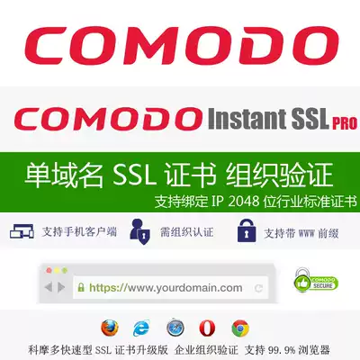 COMODO instantSSL pro upgrade SSL certificate organization OV verification can bind IP access