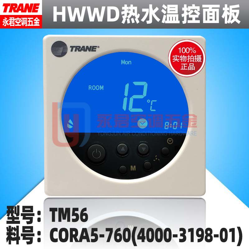 Original new TRANE Air Conditioning TM56 HWWD Hot Water Control Panel Thermostat 4000-3198-01