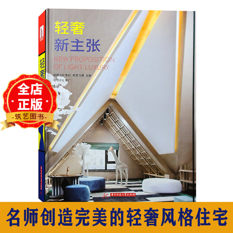 New Concept of Light Luxury: Light Luxury Style Homes Designed by Contemporary Experts, Light Luxury Style Villas, Large Residential Units, Apartments, Interior Decoration and Soft Furnishings, Home Decor, Books on Home Space Design