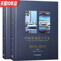 China Landscape Design Yearbook 2018-2019 Park Square Street Commercial Hotel Office Tourism Resort Residential District Garden Environment Design Books