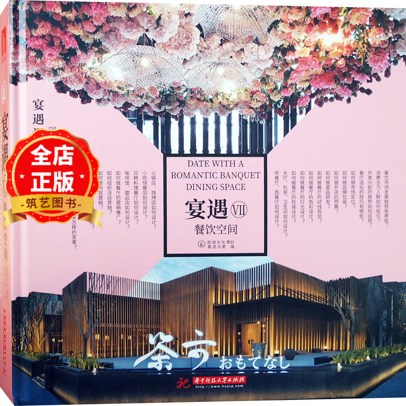 Banquet and Dining Spaces Ⅶ 7 Restaurant Design Theory and Case Studies Brand Image Planning and Layout Sichuan Cuisine Hunan Cuisine Hot Pot Cuisine Tea House Dining and Coffee Shop Interior Decoration and Design Books