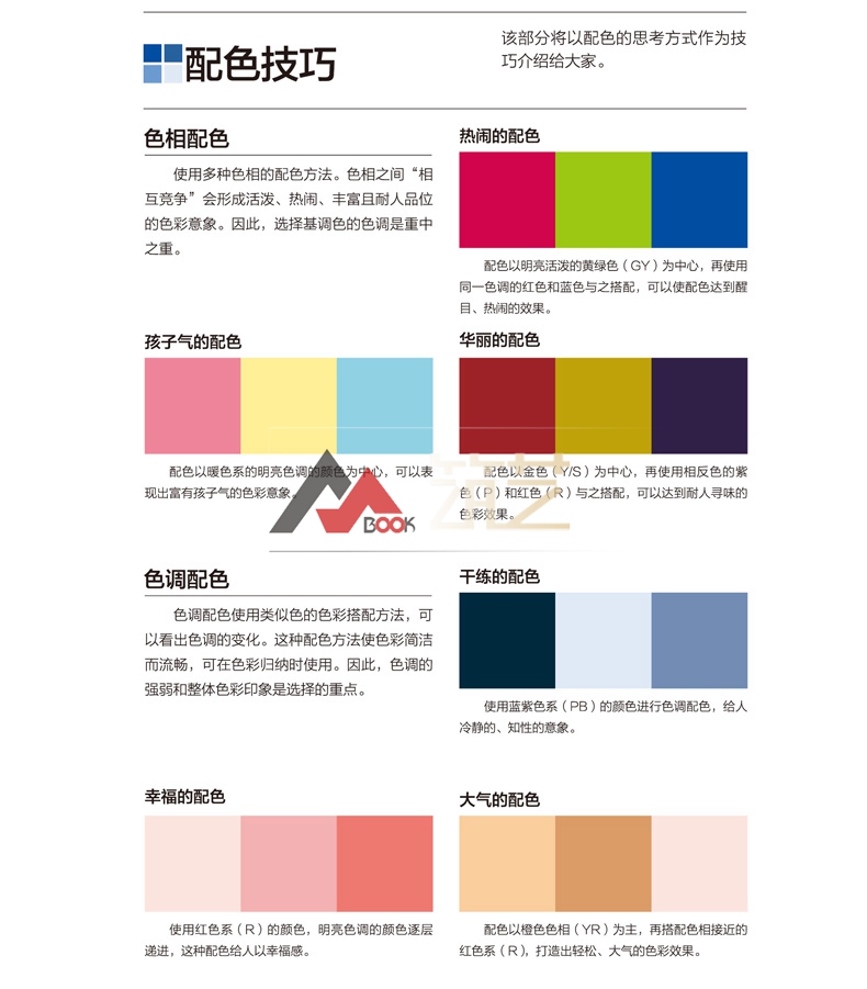 配色手册日本色彩设计基础教程配色设计原理三色四色rgb Cmyk 室内平面服装服饰产品布艺印刷颜色调配搭配教程教材色卡书籍 虎窝淘 配色手册日本色彩设计基础教程配色设计原理三色四色rgb Cmyk 室内平面服装服饰产品布艺印刷颜色调配搭配教程教材色卡书籍 虎窝淘