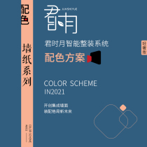 Monarchs Month-JUNSHIYUE Color Card Intelligent Cosmetic System Color Scheme-Wallpaper Series