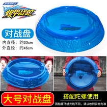 Genuine battle wheel gyro 4 competitive exclusive battle plate 40cm medium accessories Gyro competitive battle plate toy