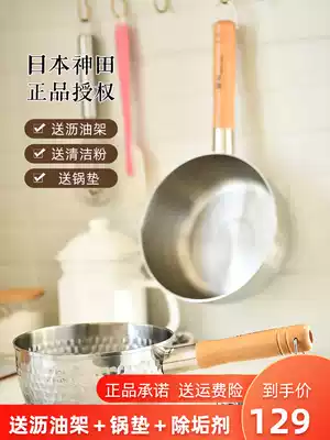 Send oil rack Japan original imported Kanda stainless steel snow panning pot non-coated baby milk pot instant noodle pot