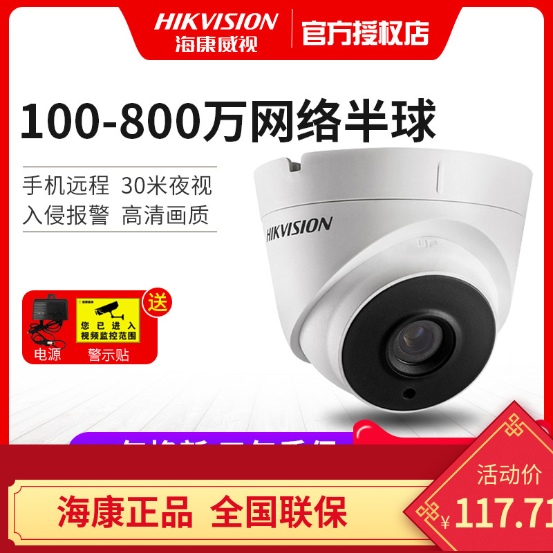 Hikvision dome surveillance camera lens 2 million network POE HD wired indoor home with mobile phone remote